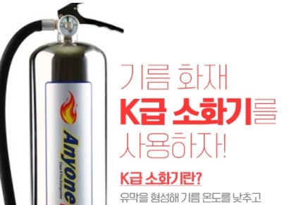 식용유에 불붙으면 'K급 소화기'…젖은 수건·배추도 '효과적'