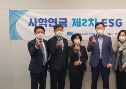 사학연금, ESG 경영 본격화‥ESG 관련투자 확대 검토