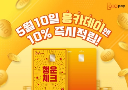 세틀뱅크, 5월 응카데이 개최… 가정의 달도 ‘010PAY 혜택’과 함께