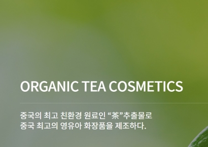 오가닉티코스메틱, 주가보다 높은 전환가로 CB 전환[CB발행 그후]