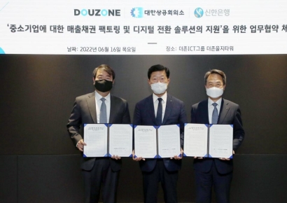 더존비즈온-신한은행-대한상의, ‘중소기업 경쟁력 강화’ 업무협약