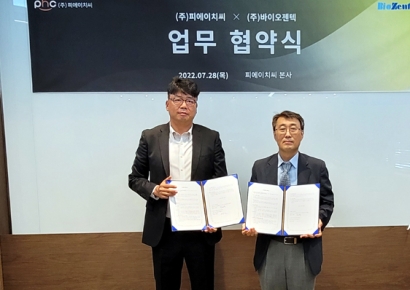 피에이치씨, 바이오젠텍과 투자·협력 위한 MOU 체결