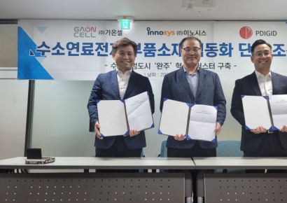 이노시스 “가온셀·PDIGID와 수소연료전지 부품소재 협동화 단지 조성 협약 체결”