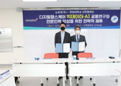 뉴로핏, 한림대 산학협력단과 디지털 헬스케어 분야 인공지능 연구 협력 MOU 체결