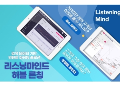인텐트 마케팅 솔루션 ‘리스닝마인드’ 시리즈A 투자유치