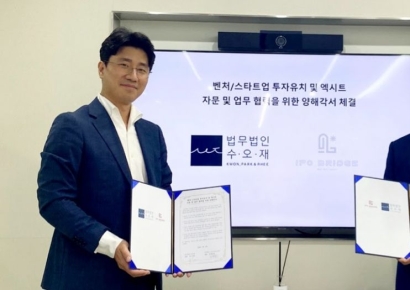 아이피오브릿지, 법무법인 수오재와 벤처투자·엑시트 지원 MOU 체결
