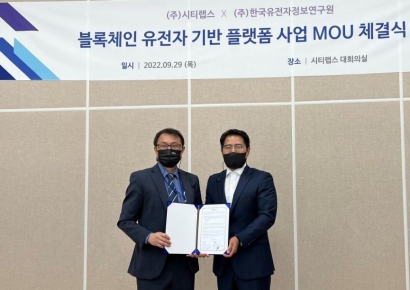 시티랩스, 한국유전자정보연구원과 MOU 체결… 사업 영역 확장