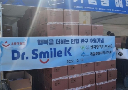 오로라월드, 전국장애인부모대회 완구제품 기부