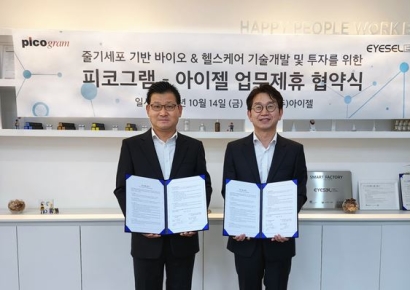 피코그램, 아이젤과 MOU 체결…바이오·헬스케어 투자 협력