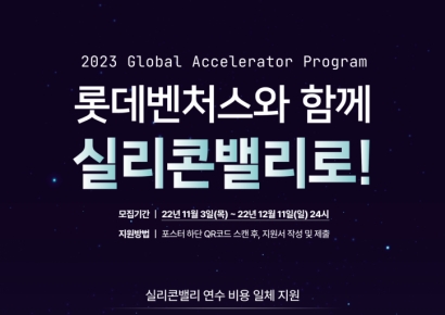 롯데벤처스, 내년 실리콘밸리 프로그램 참여기업 모집