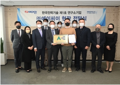 에이씨이, 한전기술 '제1호 연구소기업' 현판 전달식 진행