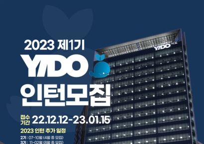 이도, 2023년 체험형 인턴 채용…월급 300만원