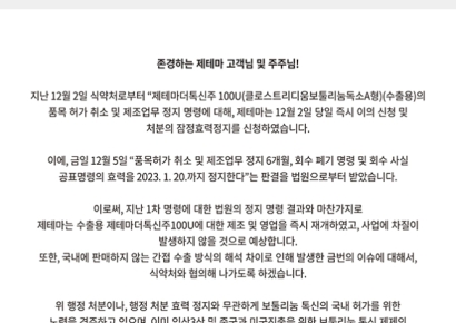 [CB대란]제테마, 식약처 품목허가 취소에 CB 상환… 568억 더 남았다
