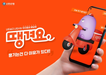 '땡겨요'에서는 같은 치킨 30% 할인…서울시-민간 손잡았다