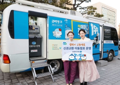 고향가는 길 들러 신권교환하세요…추석 연휴 문 여는 이동점포 어디?