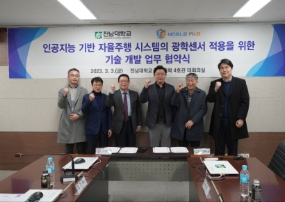 노블엠앤비, 전남대학교와 업무협약 체결