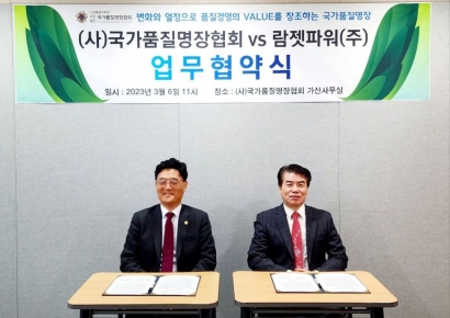 람젯파워, 국가품질명장협회와 업무협약…“환경개선 전략사업 공동 협력”