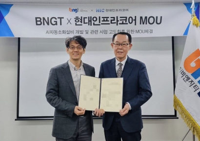 비엔지티, 현대인프라코어와 AI자동소화설비 공동개발 MOU 체결
