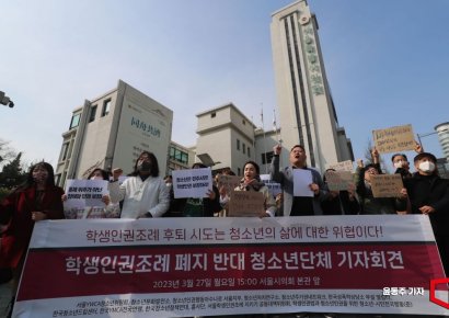 부활한 '서울 학생인권조례'…학생 인권 보호 업무 재가동