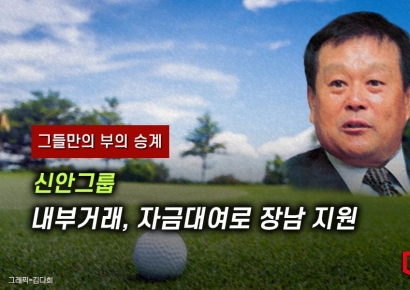 [그들만의 부의 승계]신안그룹ㅣ주력 상장사 ‘휴스틸’…후계 구도는 미지수