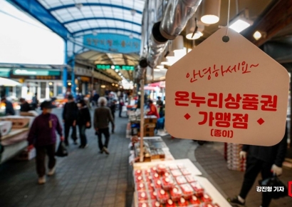 '최대 10% 할인' 온누리상품권…어디서 구매하나?