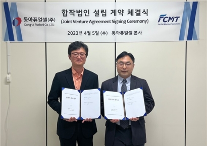 동아화성 子 동아퓨얼셀, FCMT와 JV 설립 계약…“수소연료전지 글로벌 진출 협업”
