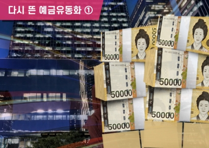 [다시 뜬 예금유동화]①한달새 3조원 몰린 예금ABCP…증권사도 안정수익 찾는다