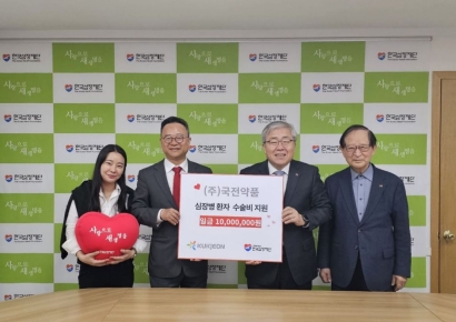 국전약품, 한국심장재단 등에 5000만원 기부