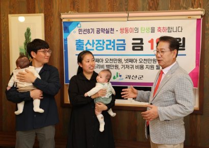 The twins are 'good luck'...  A family with 100 million won in childbirth subsidy came from Goesan, Chungcheongbuk-do