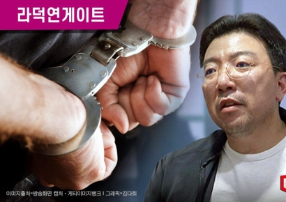 [라덕연게이트]체포된 라덕연, 줄곧 억울함 호소하는 숨은 의도는