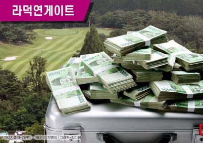 [라덕연게이트]골프연습장·식당 등 돈세탁 창구로…정관계 고위 인사 연루 의혹