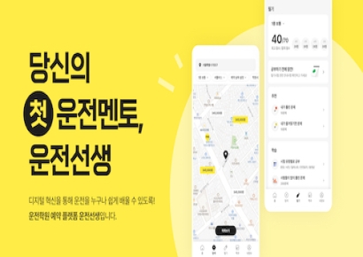 운전학원 예약 플랫폼 ‘운전선생’ 시드 투자 유치