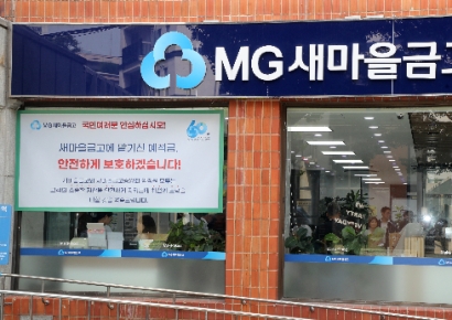 양문석 딸 11억 편법대출 논란…금감원, 새마을금고에 공동검사 제안