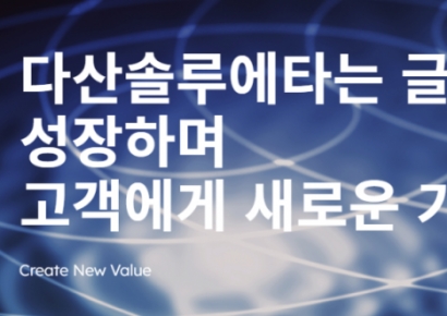 다산솔루에타 CB 전환 러시…아직 300억 더 남았다