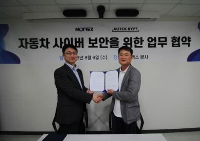 모트렉스, 아우토크립트와 MOU 체결…"모빌리티 사이버보안 강화"