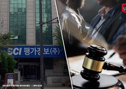 종합신용정보사 ‘SCI평가정보’ 팔린다…이달 경영권지분 예비입찰