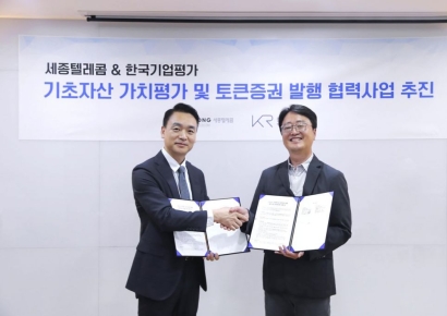 세종텔레콤, 한국기업평가와 토큰증권 사업 위한 업무협약 체결