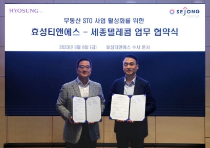 세종텔레콤-효성티앤에스, 부동산 STO 사업 활성화 위한 협력 강화