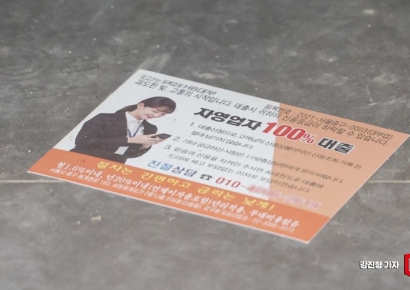 "이자율 5214%" 온라인 대부중개플랫폼 5곳 합동점검 