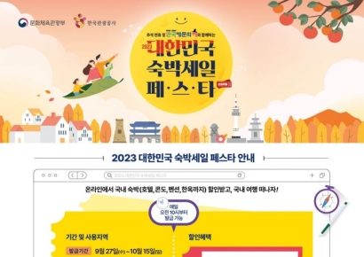 "추석 연휴에 여행가자"…문체부, 숙박 쿠폰 30만장 배포