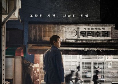 삼례나라슈퍼 사건 영화화…'소년들' 11월1일 개봉