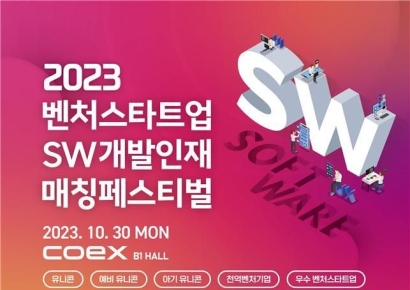 한 달 동안 'SW인력 매칭' 축제 열린다