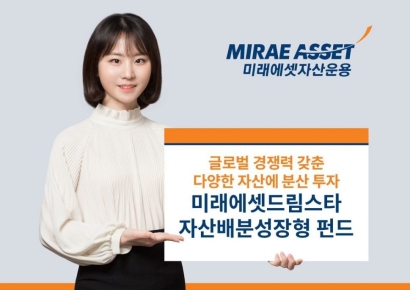 미래에셋운용, ‘미래에셋드림스타자산배분성장형 펀드’ 출시