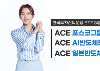 한투운용, 포스코그룹·AI반도체·日반도체 담은 ETF 3종 출시