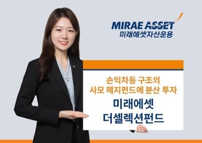 미래에셋운용, 사모투자재간접형 ‘더셀렉션펀드’ 출시