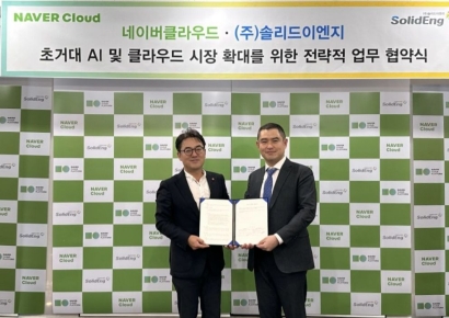 솔리드이엔지, 네이버클라우드와 골프전문 AI서비스 개발