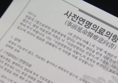 "무리한 연명 치료 안 받겠다" 사전 서약 320만명 넘어서