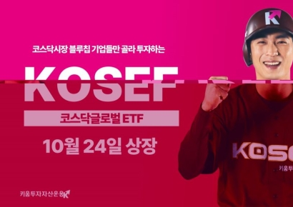 키움운용, ‘KOSEF 코스닥글로벌 ETF’ 출시 "우량주 집중투자"