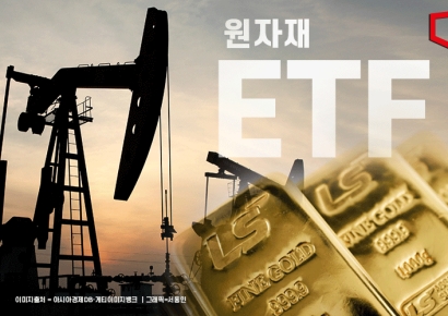 [실전재테크]'금융·정세' 불안이 기회…대체투자처로 뜨는 원자재 ETF