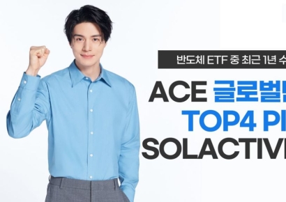 상장 1년 '1호 ACE ETF', 반도체 ETF 중 수익률 1위